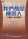 Chinese Flesh & Machines book cover